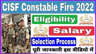 CISF Constable Recruitment 2022 | CISF Constable Notification 2022 |CISF Constable Selection Process