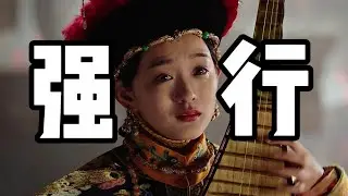【如懿传85】烂中烂！只有鹦鹉和猫受伤的世界达成了丨玫嫔强行下线剧情始末#如懿传#懿学#大如传#如懿传解说#如懿传吐槽