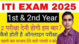 ITI exam 2025|| iti exam time table|| exam info iti  practical cbt exam info 2025|| iti online exam