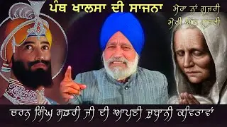 ਚਰਨ ਸਿੰਘ ਸਫ਼ਰੀ Charan Singh Safri - 2 ਧਾਰਮਿਕ ਰਚਨਾਵਾਂ 