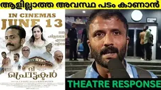 THE PROTECTOR MOVIE REVIEW/PUBLIC REVIEW/ THEATRE RESPONSE/ G.M MANU