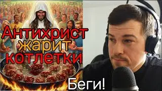 Лживое Евангелие Антихриста! Ты Тоже Так Спасён?