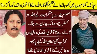 Allah Ditta Lonay Wala The Legend Singer Personal Life Story | Allah Ditta Lonay Wala | Life Style