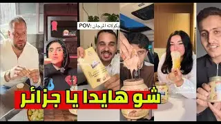 خليجي منبهر من شوكولا المرجان و المنتجات الجزائرية تسابق الخليجيين على الاكل الجزائري