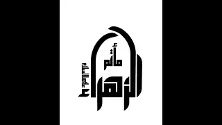 الشيخ  مرتضى البيابي - أستشهاد الا مام موسى الكاظم  ع - 25 رجب | 2026-1447هــ |