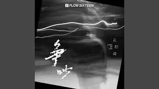 争吵