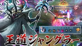 【モバレ】初心者に一番おすすめ!! 相変わらず安定して強いJGアルファ【モバイルレジェンド/MobileLegend】【Cyneric】