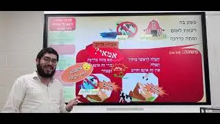 Chazara Shiur Express | פרק המפקיד, סוגיא יג - דף לו: אתמר פשע בה ויצאת לאגם