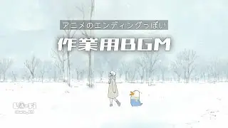 【 POP 】架空のアニメエンディング曲集 / 冬のダックアニメ祭【作業用BGM】
