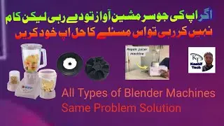 Blender machine problem solved by kashif tech #kashiftech #jucer #machine #repiring 