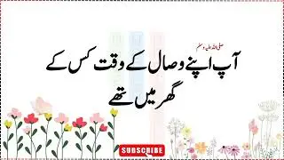Islamic Dilchasp Maloomat - Islamic Quiz - Common Sense Questions Answers - Islamic Pahelliyan
