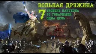 Вечерний стрим PS4 - Skyforge online