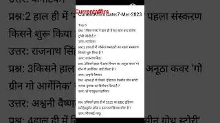 #currentaffairstoday #currenaffirsbyCurrentToday#dailycurrentaffairs#shots#currentaffairvideos#shot