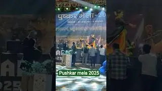 pushkar Live performance 2025 #pushkarfair