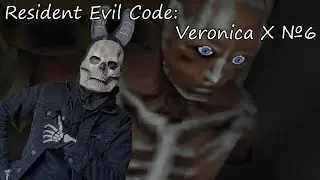 ТВОИ ГЛАЗА... ТАКИЕ ЧИСТЫЕ КАК НЕБО! Resident Evil Code: Veronica X №6