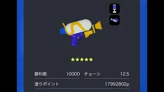 【スプラトゥーン３】スシ塗りカンスト目指す配信 塗P2560万～