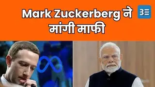 Mark Zuckerberg ने मांगी माफी | Meta की गलती और Users पर असर || Swadeshi || Swadesh Jan  Andolan