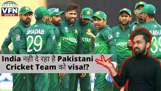 India denied Visas to Pakistani Cricketers? || Pakistani Cricketers को नहीं मिल रहा भारत का Visa!