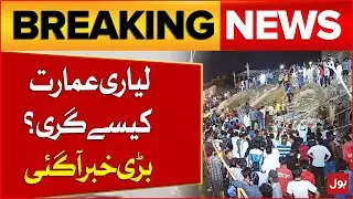 How Did Lyari Building Collapse? | Heartbreaking Incident | Breaking News