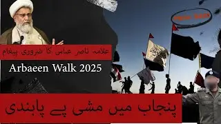 Arbaeen Walk 2025 | Chakwal Meshi | Punjab Ban Won&rsquo;t Stop Us | Pakistan Stands United