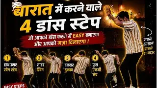 3 Easy Barati Dance Step | Wedding Dance Tutorial | For Everyone | Step By Step | Choreo By - Asvani