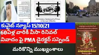 Kuwait news telugu|Kuwait update |Kuwait civil id update |JBKNEWS