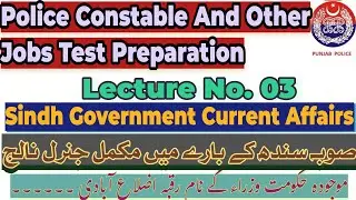 Punjab Police Constable Test Preparation||Sindh Current Affairs||General knowledge MCQ