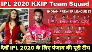 IPL 2020 Kings Xi Punjab Full Confirm Team Squad Announce | KXIP Squad 2020 | KXIP Player List 2020