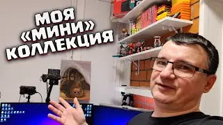 Моя маленькая коллекция ретро. Игры. Приставки. Фигурки. 2025. Начало