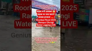 🚨 Rampur Chungi Roorkee Water Logging 2025 | Uttarakhand Rain Flood Situation Today 🌧️ #shorts #yt