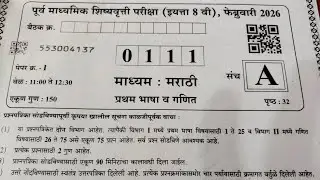 8 vi शिष्यवृत्ती परीक्षा पेपर1 उत्तर पत्रिका संच A #class 8 scholarship exam answer key paper SET A