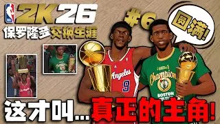 打的不好？没关系！因为我是主角！【保罗隆多交换生涯06】