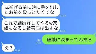 結婚式の日に突然俺の顔を3回も殴った義父「娘に触れたことはこれで許すw 被害届は出すな」→理不尽すぎる最低な父に俺が本気で怒った結果www