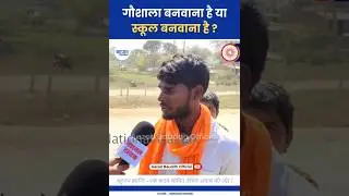 गौशाला चाहिए या स्कूल? Shambhu Kumar Singh | BJP | Modi-Yogi #bahujan#bjp
