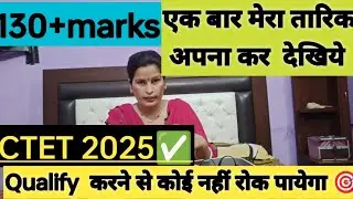 l am Qualify 4 time CTET with Self-study/  Ctet qualify best strategy 🔥🎯..