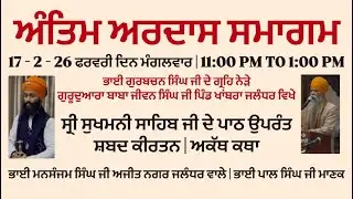 LIVE : VISHESH KIRTAN SAMAGAM | KIRTAN HAZRI | BHAI MANSANJAM SINGH JI JALANDHAR WALE |