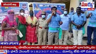 కరీంనగర్ పోలీస్ కళాబృందం ఆధ్వర్యంలో కరోనా నివారణపై అవగాహన.....|| MARPU TV ||