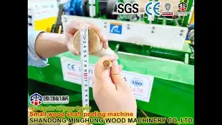 How to peel Small wood core by mini peeling machine?