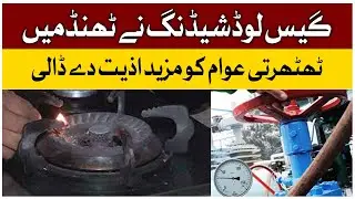 Gas Crisis During Winters in Pakistan | Gas Load Shedding in Pakistan | GTV News