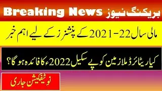 Finance Department Notification Regarding Benefits of Revised Pay Scale 2022 | Pensioners News Today