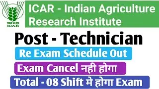 ICAR Technician Re Exam schedule out 2023 | ICAR Technician admit card download link | kaise kare