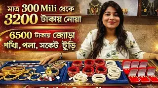 0.3 Gram Light Weight Gold Jewellery Design with Price || Exclusive Sankha Pola Noa || @TheBongDuo