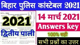 Bihar police 14 march 2nd shift Answer key | Bihar Police Exam Analysis today | Bihar police paper