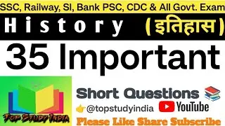 Indian History : भारत का इतिहास | Top 100 History MCQ Question | Crazy Gk Trick | #video 