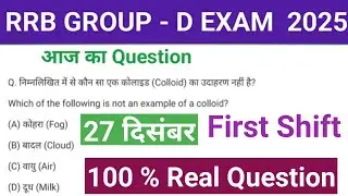 RRB GROUP - D EXAM 2025 ll 27 December First Shift ll Review Group d ll important Question 