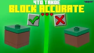 ЧТО ТАКОЕ LM BLOCK ACCURATE? | Разбор стиля + самоделка | &bull; #legominecraft #new #ярикlegominecraft