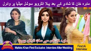 Mahira Khan Talk About Wedding | Mahira Khan Angry on  Interview😡 #chaskadigital #mahirakhan #viral