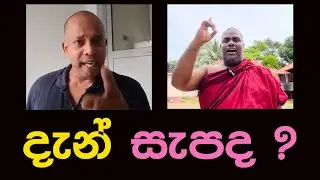දැන් සැපද ? | LankaTvChannel1