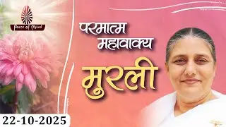 आज की मुरली 22-10-2025 with TEXT | Aaj Ki Murli | BK Usha | DAILY MURLI In Hindi | BRAHMA KUMARIS