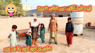 Aaj hamare gaon mein shaadi Shuru shaadi per Kon kon ja rahe hain Pakistani Vlogs sultan aur Ami 